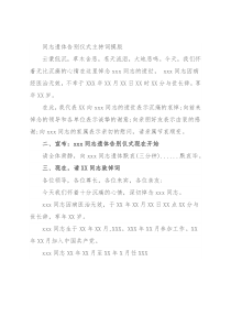 同志遗体告别仪式主持词摸版