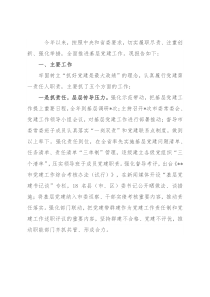 市委书记上半年抓基层党建工作述职报告