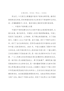 专题党课：学党史 明初心 知使命