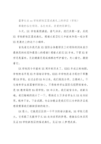 董事长在xx学校新校区落成典礼上的讲话（学校）