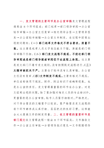 抓好三个主要环节，提高公文处理质量