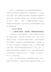 便民服务中心2022年工作总结和2023年工作思路