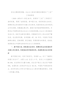 四史专题党课讲稿：社会主义革命和建设时期党对“三农”工作的领导