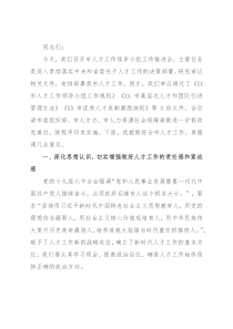 在市人才工作领导小组工作推进会上的讲话