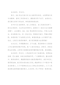 在省政协十二届五次会议闭幕会的讲话