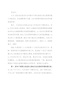 市委领导在2022年全市青年干部代表助力优化营商环境工作座谈会上的讲话