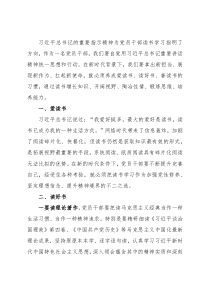 读书学习 修身养志 增长才干——机关干部交流发言材料
