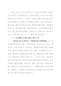 2022年全市工贸企业安全生产工作要点