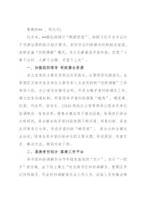 在全市诉源治理工作推进会上作交流发言