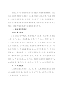 社区脱贫攻坚与乡村振兴有效衔接工作调研报告