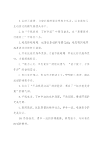 “比追兵跑得更快”“比标兵跑得更快”：比学赶超类过渡句50例