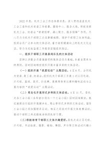 县纪委机关2022年工会工作要点