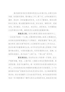 高质量信息是如何写成的