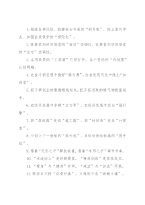 “刹车板”“保险杠”：精彩比喻类过渡句50例