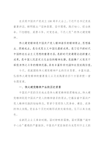 专题党课：弘扬光荣传统、赓续红色血脉 把伟大建党精神继承下去、发扬光大