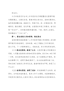 在全市经济运行调度暨优化营商环境专题部署会上的讲话