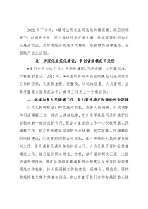 镇2022年下半年司法工作汇报材料