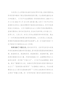 学习心得：持之以恒地回答好四问，不断开辟马克思主义中国化时代化新境界