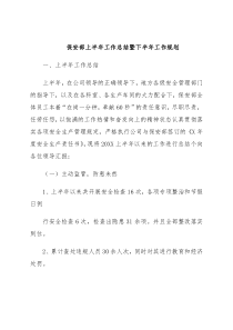 保安部上半年工作总结暨下半年工作规划