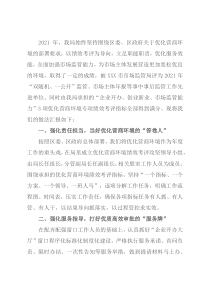 2022年XXX区市场监管局优化营商环境经验交流发言