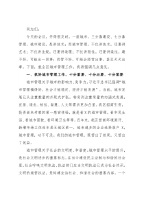 区委副书记、区长在2021年全区城市管理工作会议上的讲话