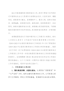 公司2021年度党员教育培训实施情况中期评估报告