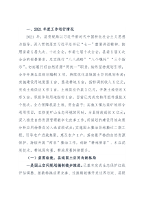 县资规局2021年度工作运行情况及2022年工作计划