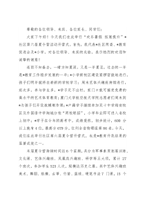 在“欢乐暑假 拓展提升”社区第六届（2022 年）夏令营开营式上的发言