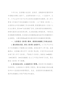 机构编制工作总结