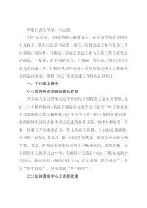 2022局党组织书记抓党建述职报告