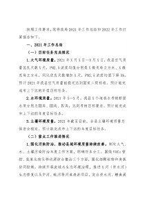 生态环境局2021年工作总结和2022年工作打算