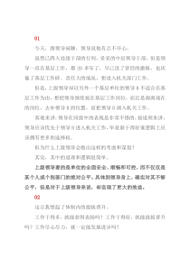 体制内的用人规则，你根本不知道！