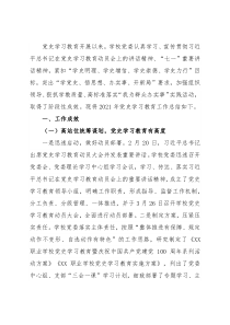 学院（高职）党史学习教育总结