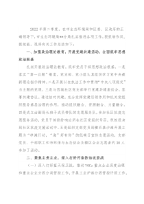 生态环境局2022年第二季度转作风提效能工作开展情况汇报