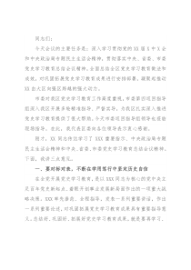 在全区党史学习教育总结会议上的讲话