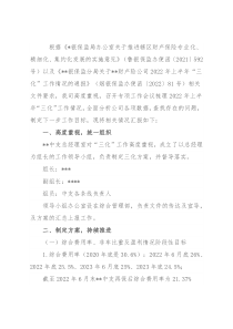 保险公司关于2022年上半年公司运营情况的报告