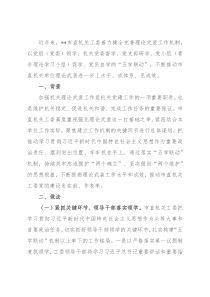 市直机关工作理论武装创新工作经验材料