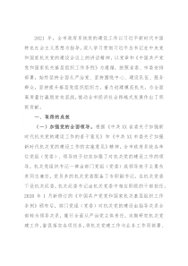 市政府2021年抓党建工作情况报告