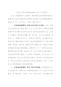 政法工作者观看崔道植报告会学习心得体会