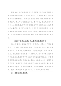 纪检监察机构领导干部2021年度党史学习教育专题民主生活会个人对照检查材料