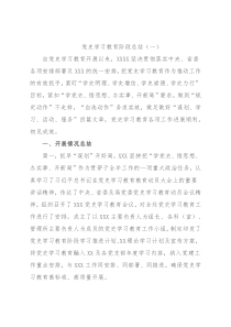 党史学习教育阶段总结（一）