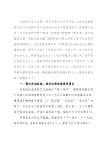 县纪委监委五年工作总结