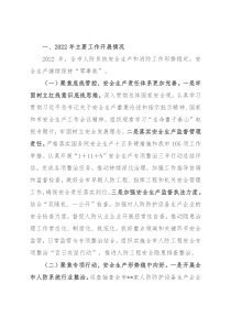 市人民防空办公室2022年安全生产工作总结及2023年重点工作安排