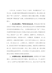 市红十字会机关党支部2021年党建工作述职