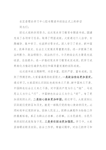 在区委理论学习中心组专题读书班结业式上的讲话