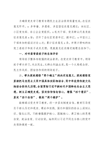 2021年专题民主生活会征求意见情况报告