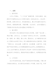 乡镇2022年防汛抗旱应急预案