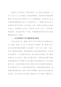 关于市市场监督管理局局长履职情况的调研报告