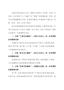 作风建设大会发言：为高质量建设共同富裕现代化都市区贡献税务力量（税务局）