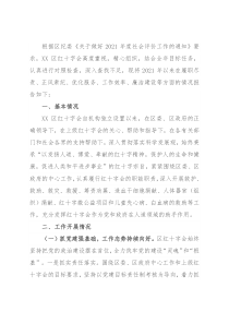 区红十字会2021年度工作情况总结